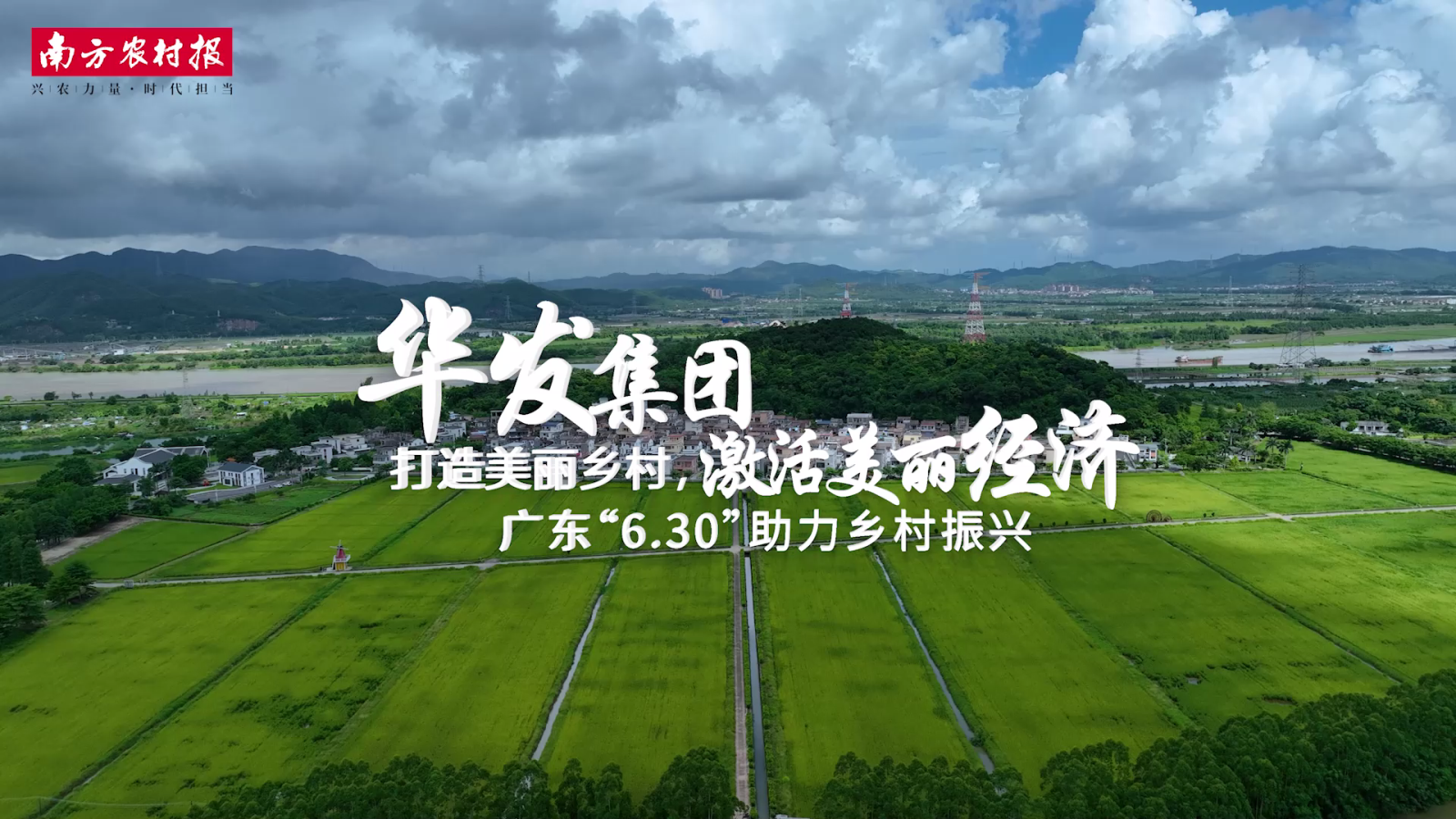 20230705 ng28南宫集团：打造美丽乡村[00_00_04][20230922-091643].png